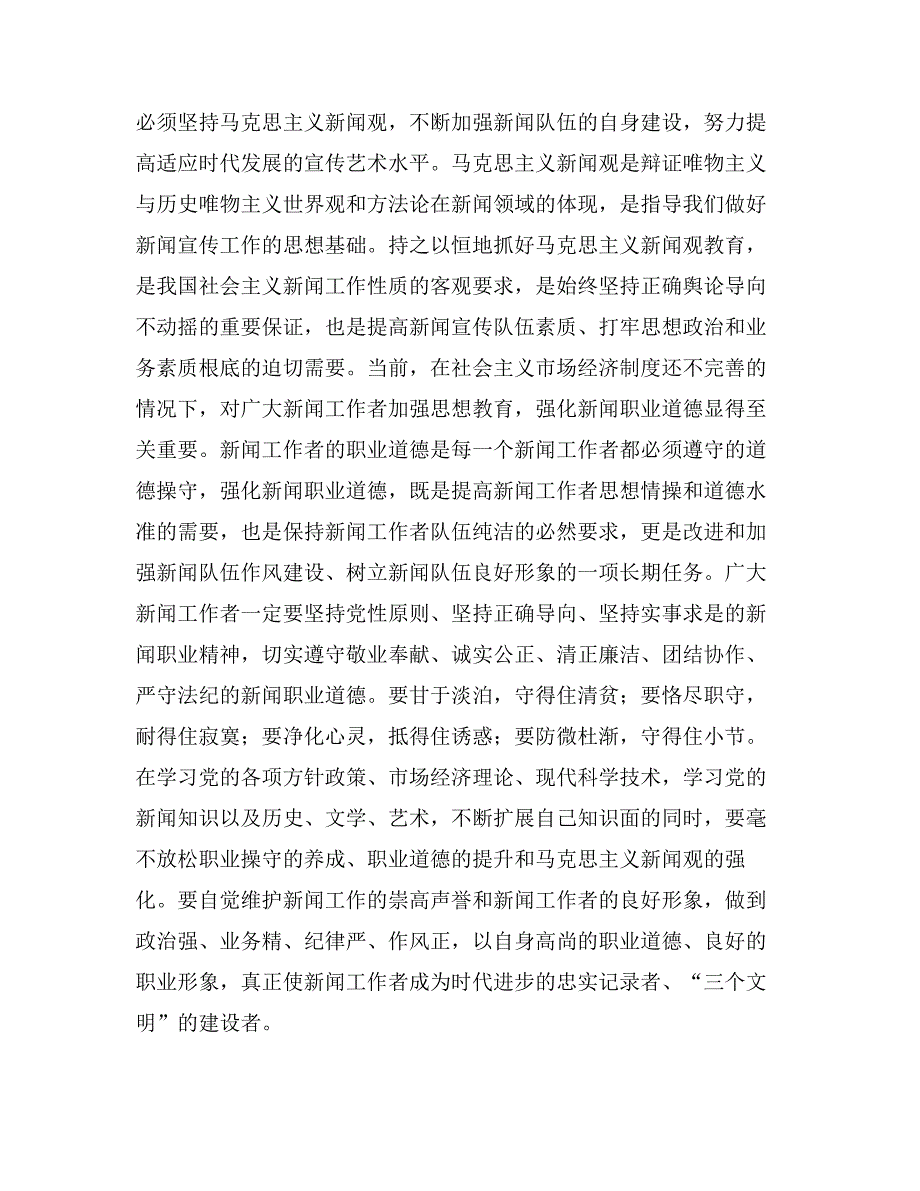 宣传部长在庆祝记者节上的讲话_第2页