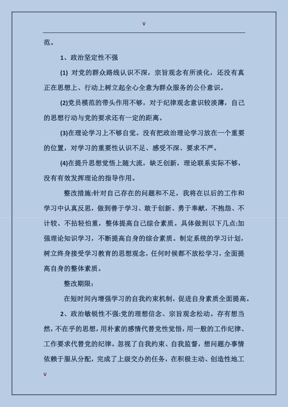 党员存在问题和改进措施_第5页