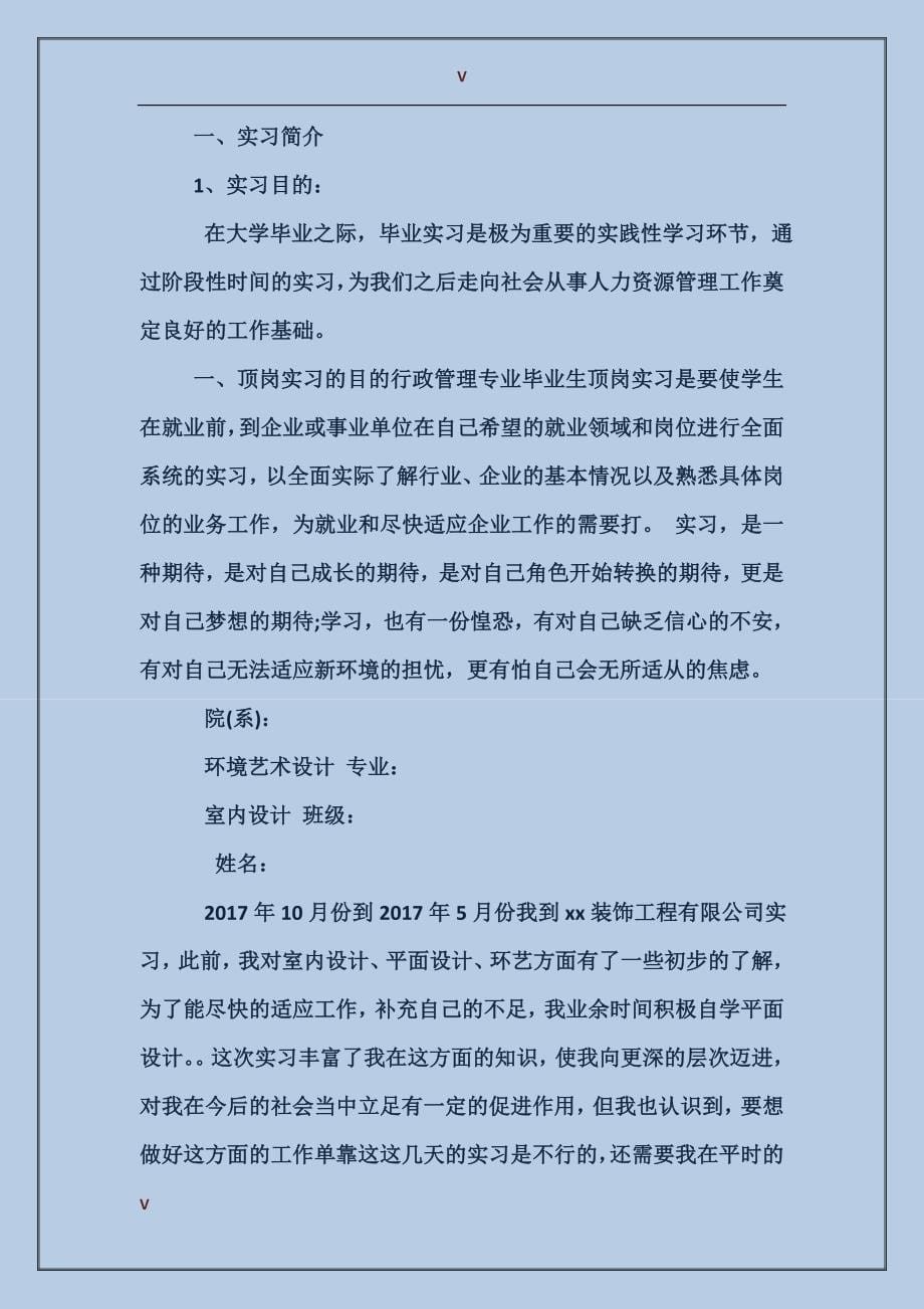 2017年装潢美工艺术实习报告范文_第5页