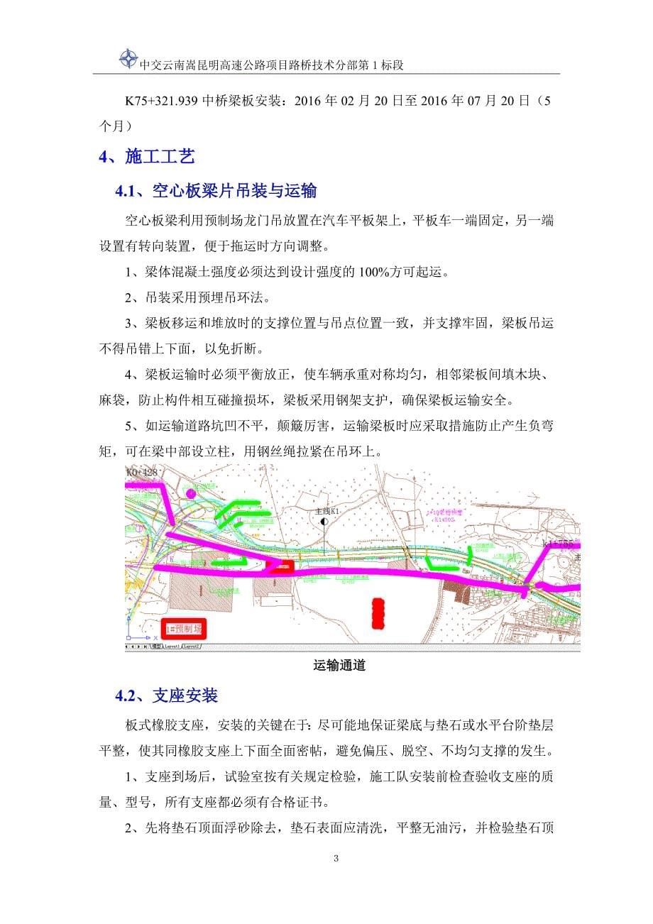 高速公路项目路桥预制板安装施工安全专项方案_第5页