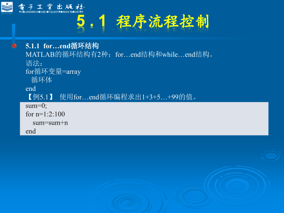 教学PPTMATLAB程序设计_第2页