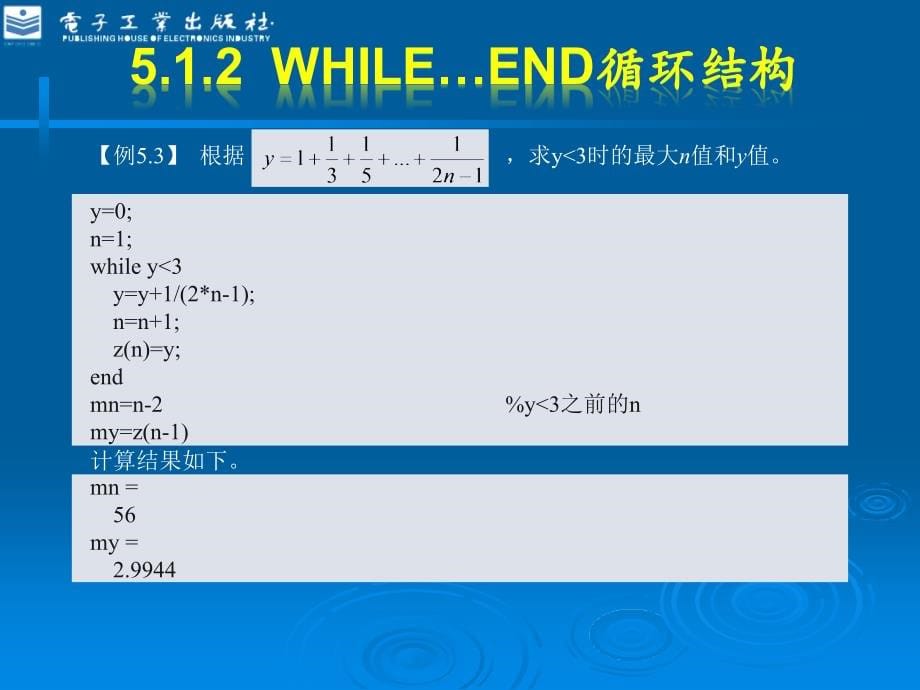 教学PPTMATLAB程序设计_第5页