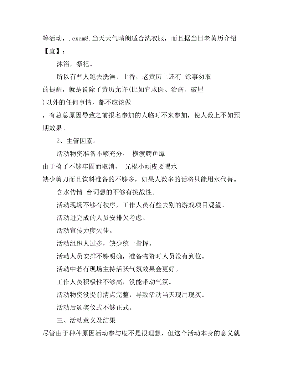 2017大学光棍节活动总结范文_第2页