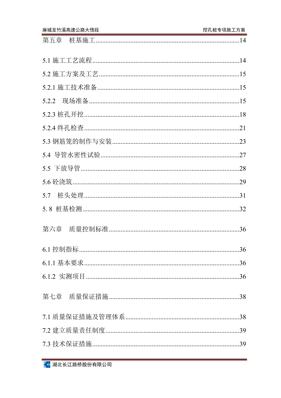 高速公路人工挖孔桩专项施工方案_第2页