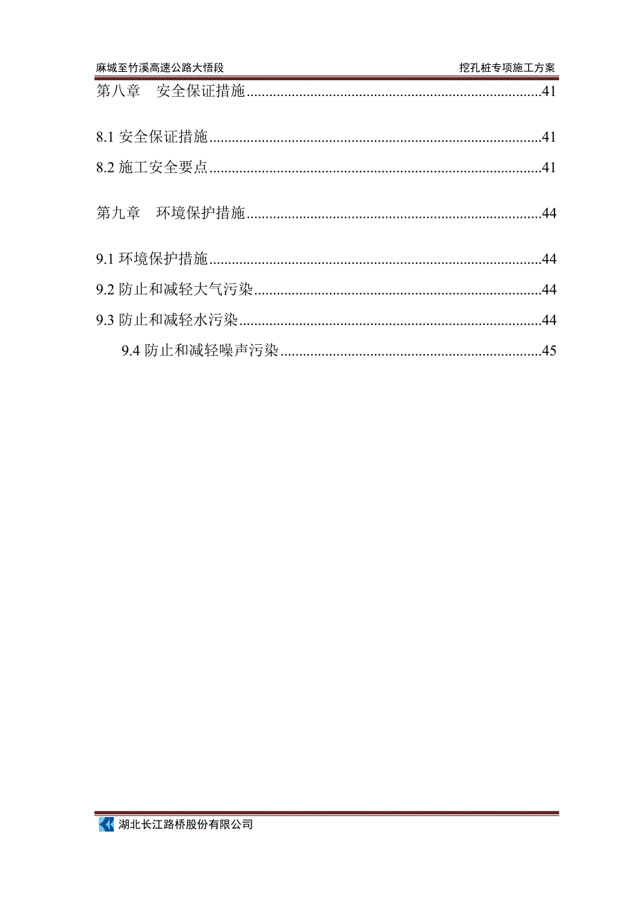 高速公路人工挖孔桩专项施工方案_第3页