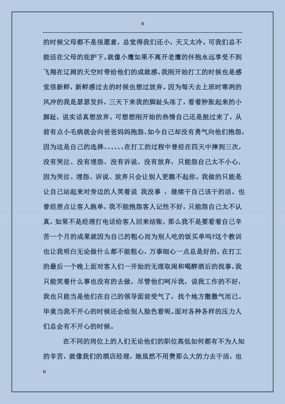 2017年寒假工实习报告范文_第2页