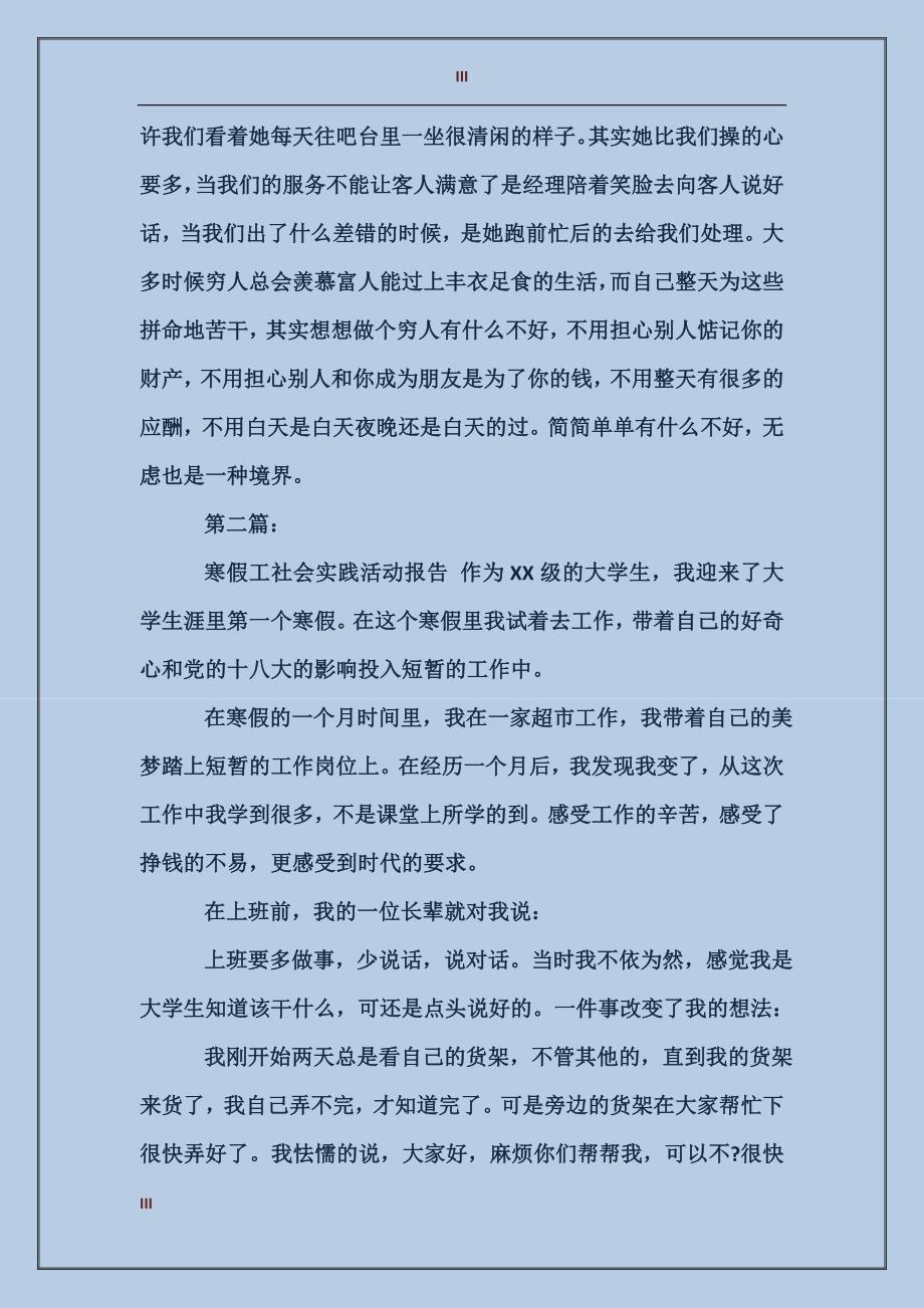 2017年寒假工实习报告范文_第3页