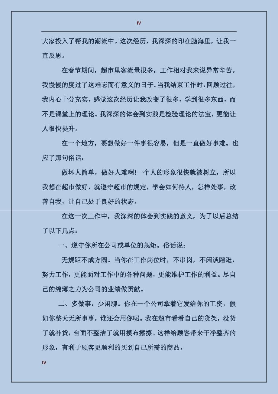 2017年寒假工实习报告范文_第4页