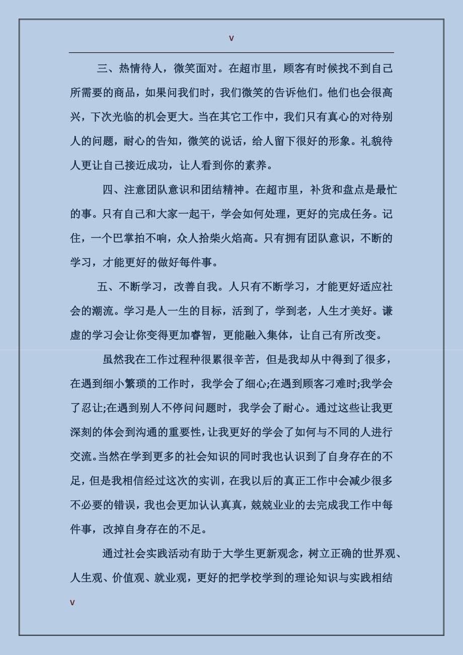 2017年寒假工实习报告范文_第5页