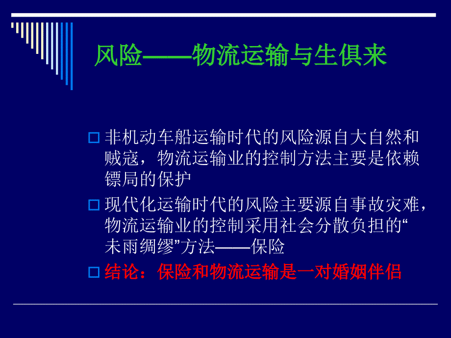 保险和物流运输的联姻_第3页