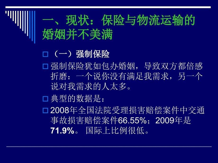 保险和物流运输的联姻_第5页