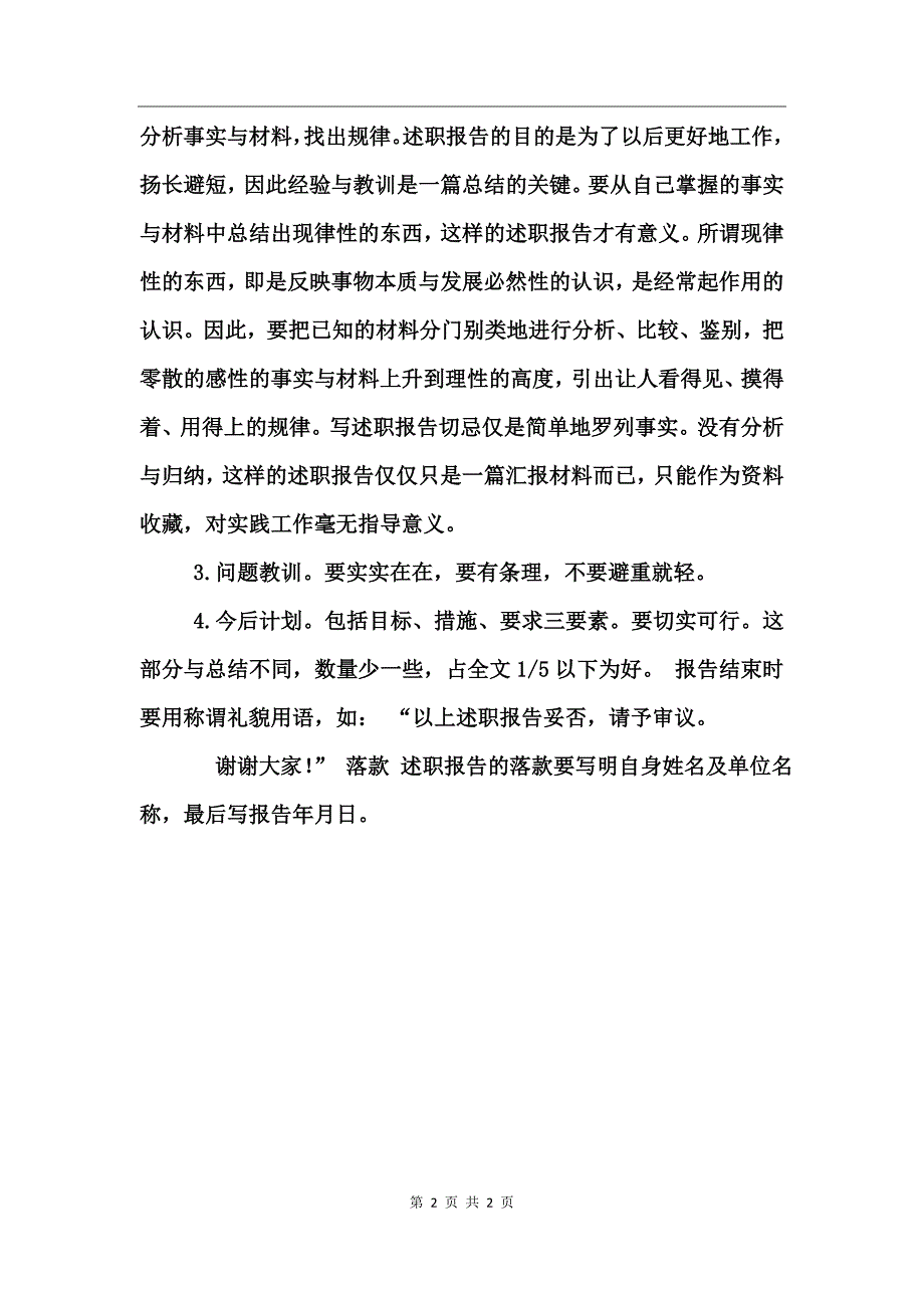 领导干部个人述职述廉_第2页