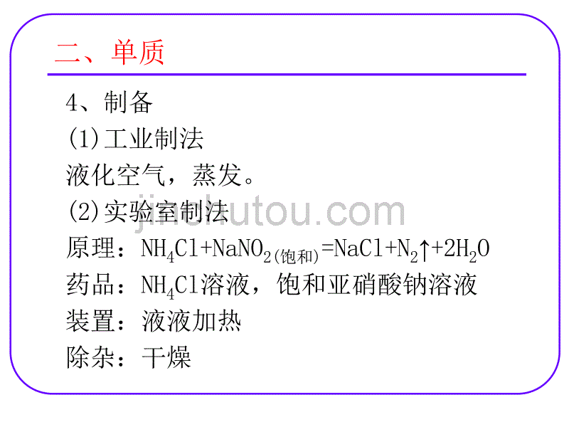 高一化学下学期氮族化合物  新人教版_第5页