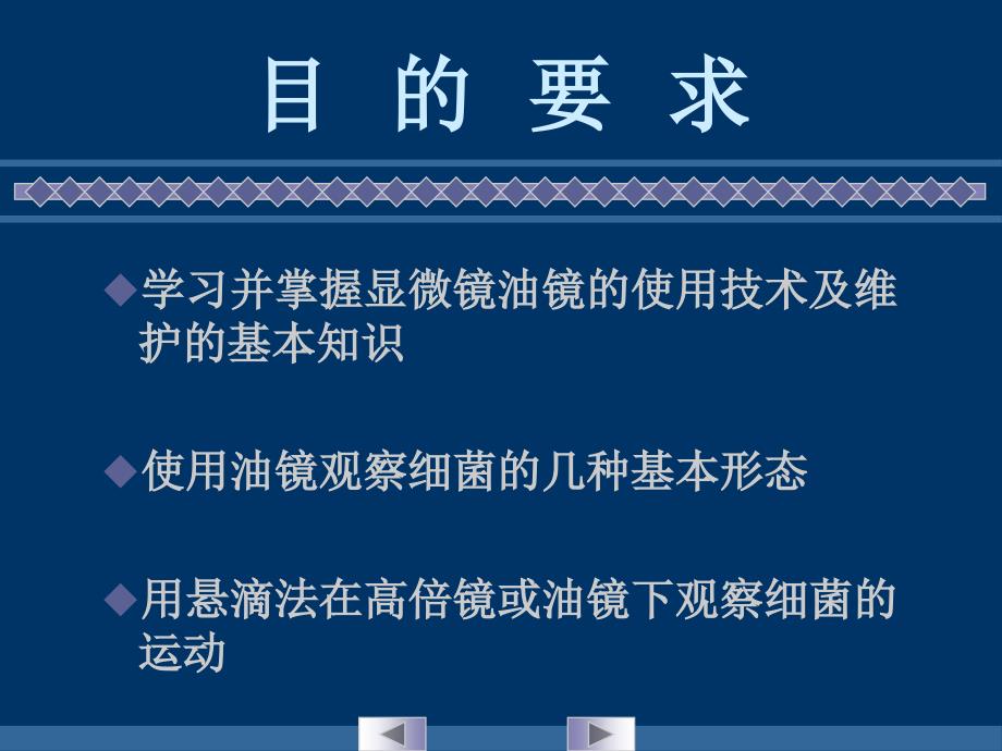 显微镜油镜的使用和细菌形态的观察_第2页