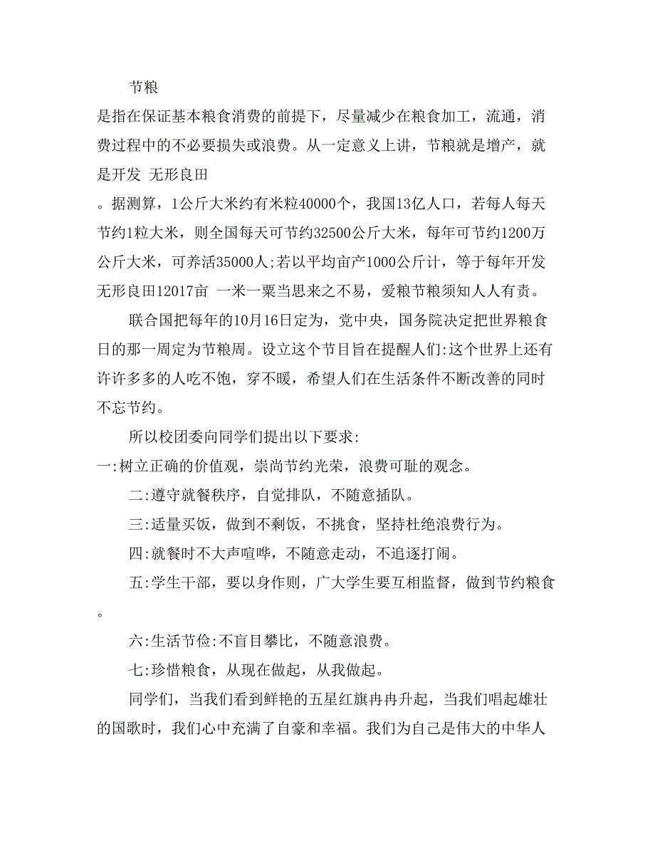 10.16世界粮食日国旗下讲话_第2页