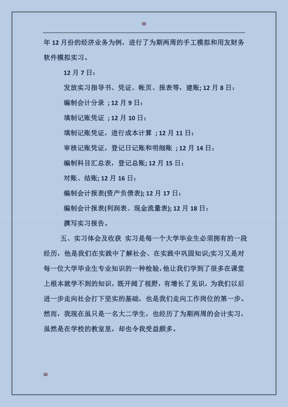 2017年大学生暑假实习心得体会范文_第3页