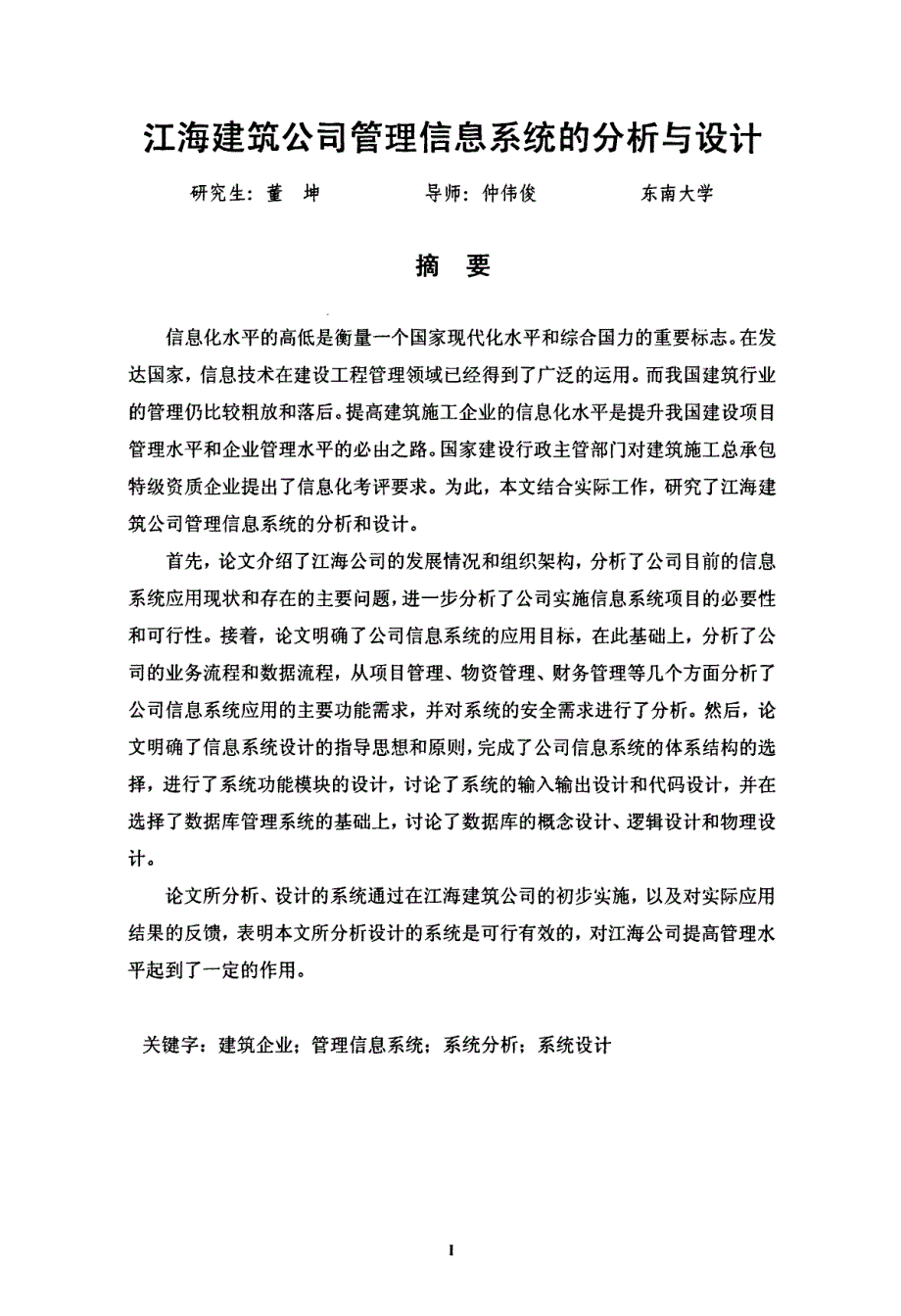 建筑公司管理信息系统的分析与设计_第2页