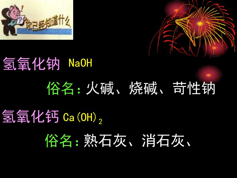 酸和碱会发生什么反应_第3页