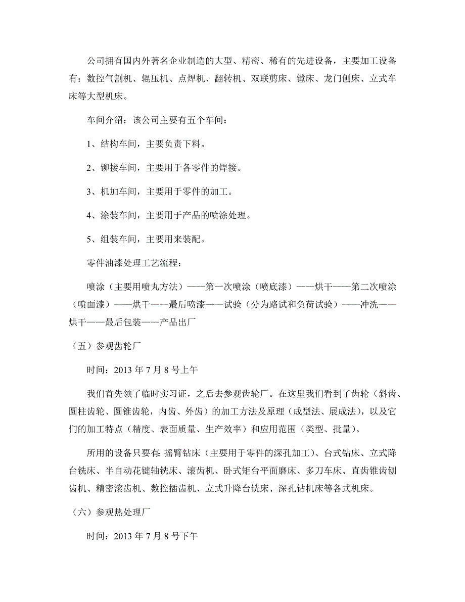 洛阳一拖实习报告_第4页