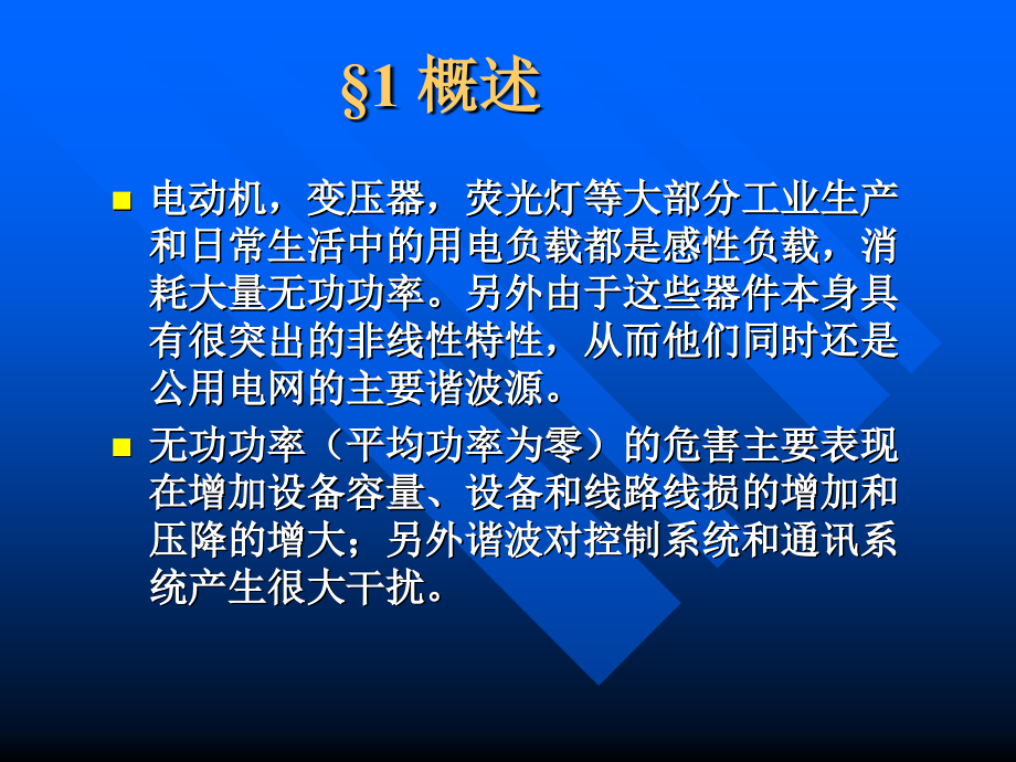 现代电力电子在电力系统中的应用_第3页