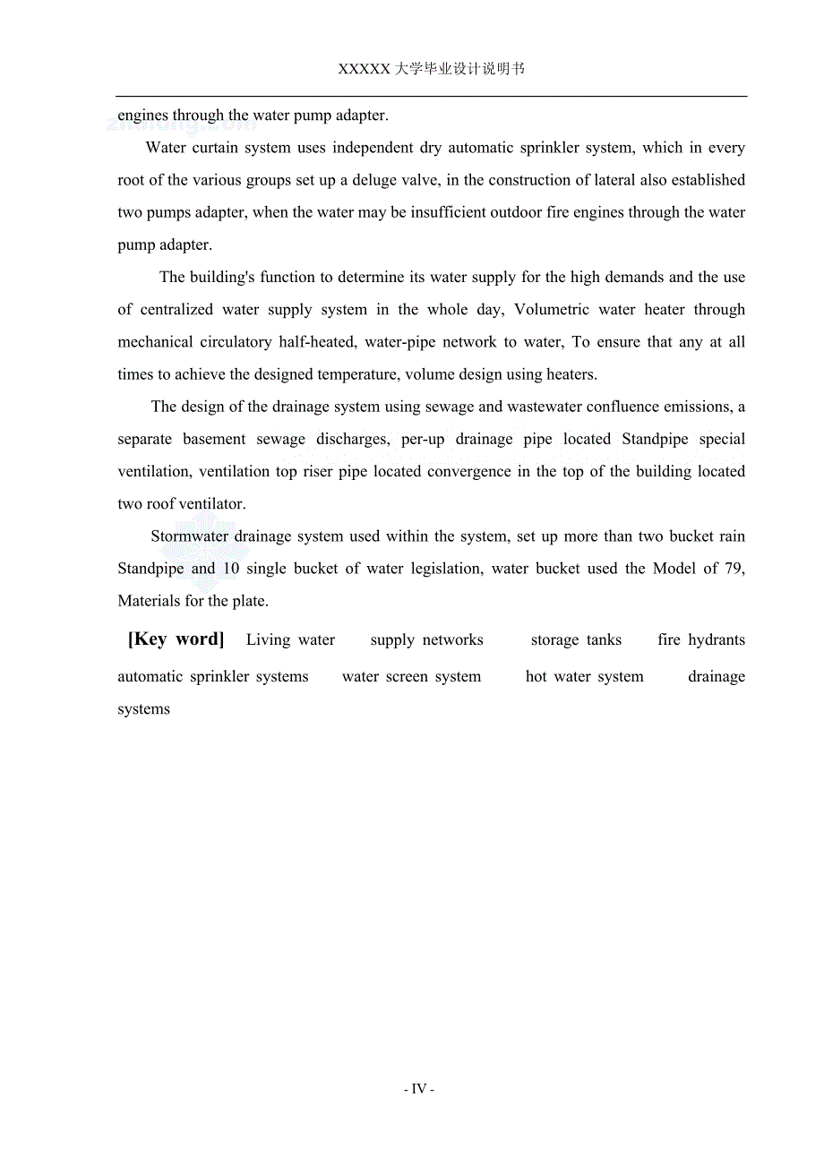 某大厦给水排水及消防设计 给水排水及土木专业毕业设计 毕业论文_第4页