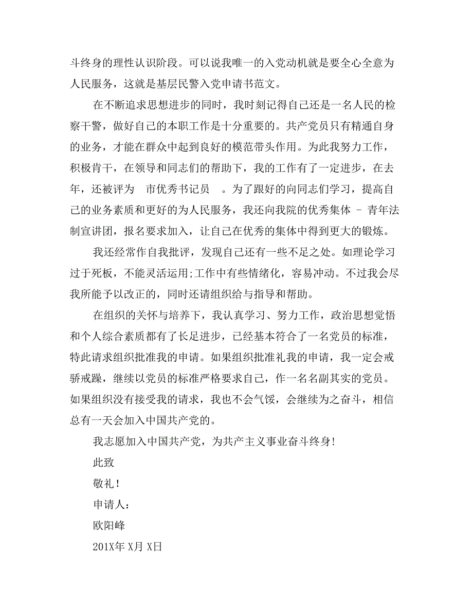 民警入党申请书600字_第2页