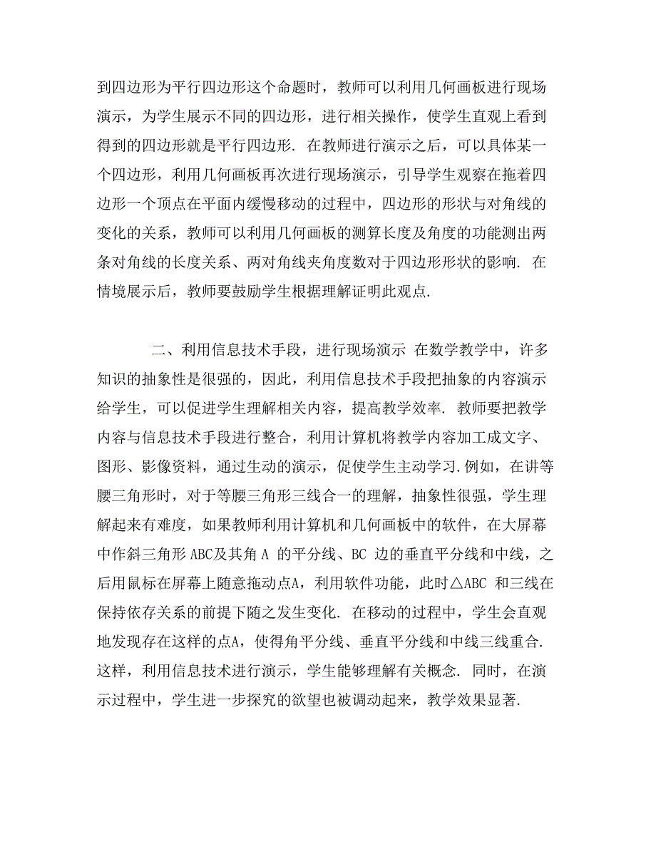 浅谈信息技术在初中数学教学中的应用_第2页