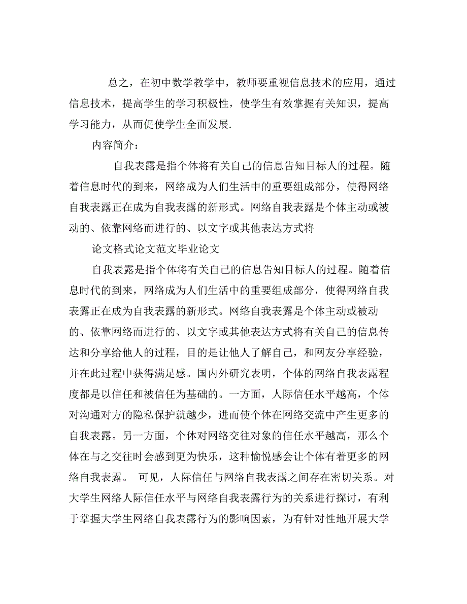 浅谈信息技术在初中数学教学中的应用_第4页