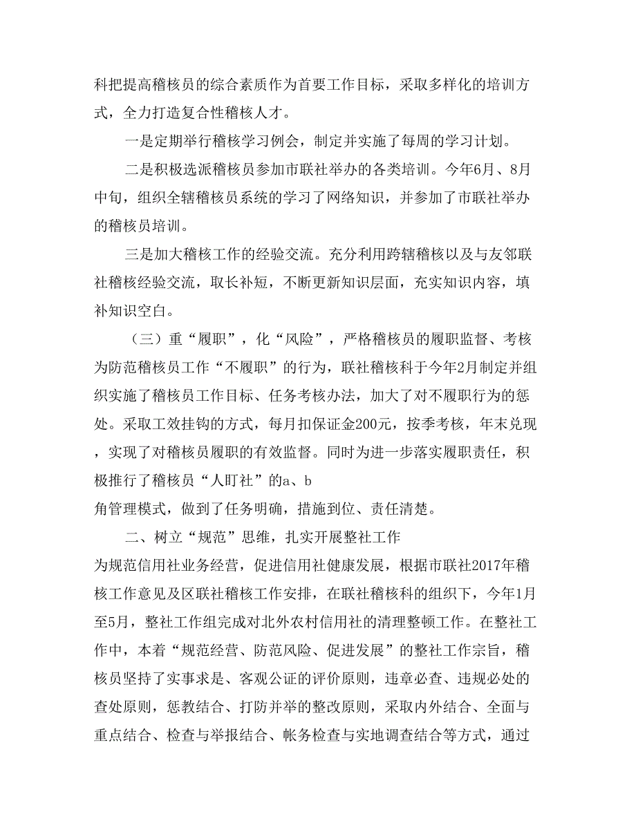 农村信用社稽核监察工作总结稽核工作安排_第2页