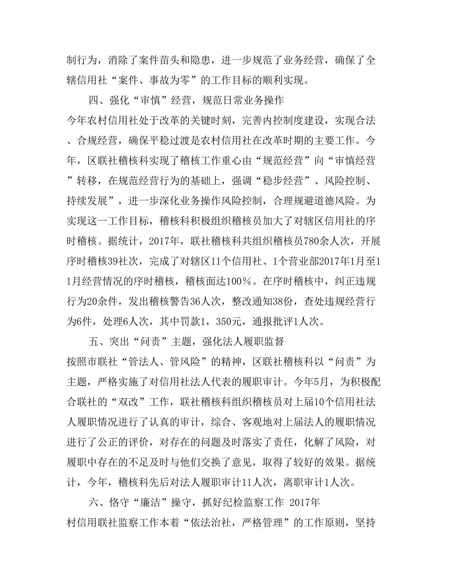 农村信用社稽核监察工作总结稽核工作安排_第4页