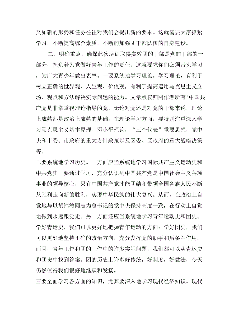 区委常委组织部长在区团干部培训班开班仪式上的讲话_第3页