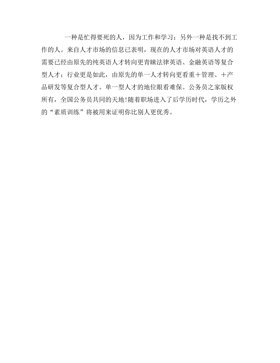 求职者将更看重培训与升迁_第2页