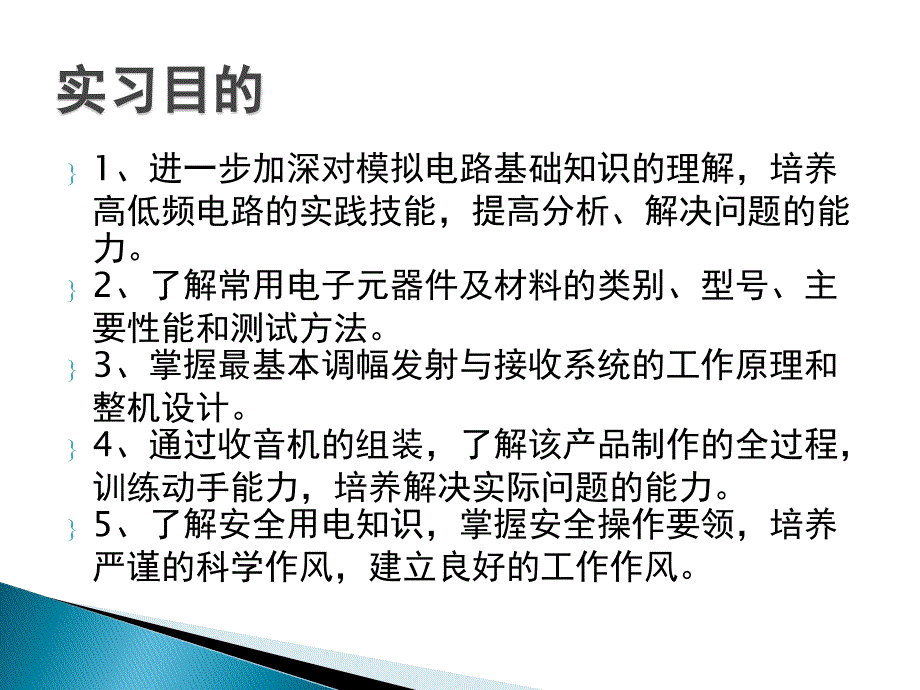 高低频电子线路课程设计-超外差式收音机的制作与调试_第3页