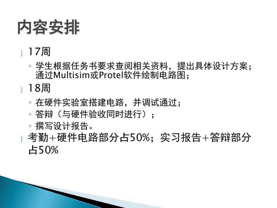 高低频电子线路课程设计-超外差式收音机的制作与调试_第5页