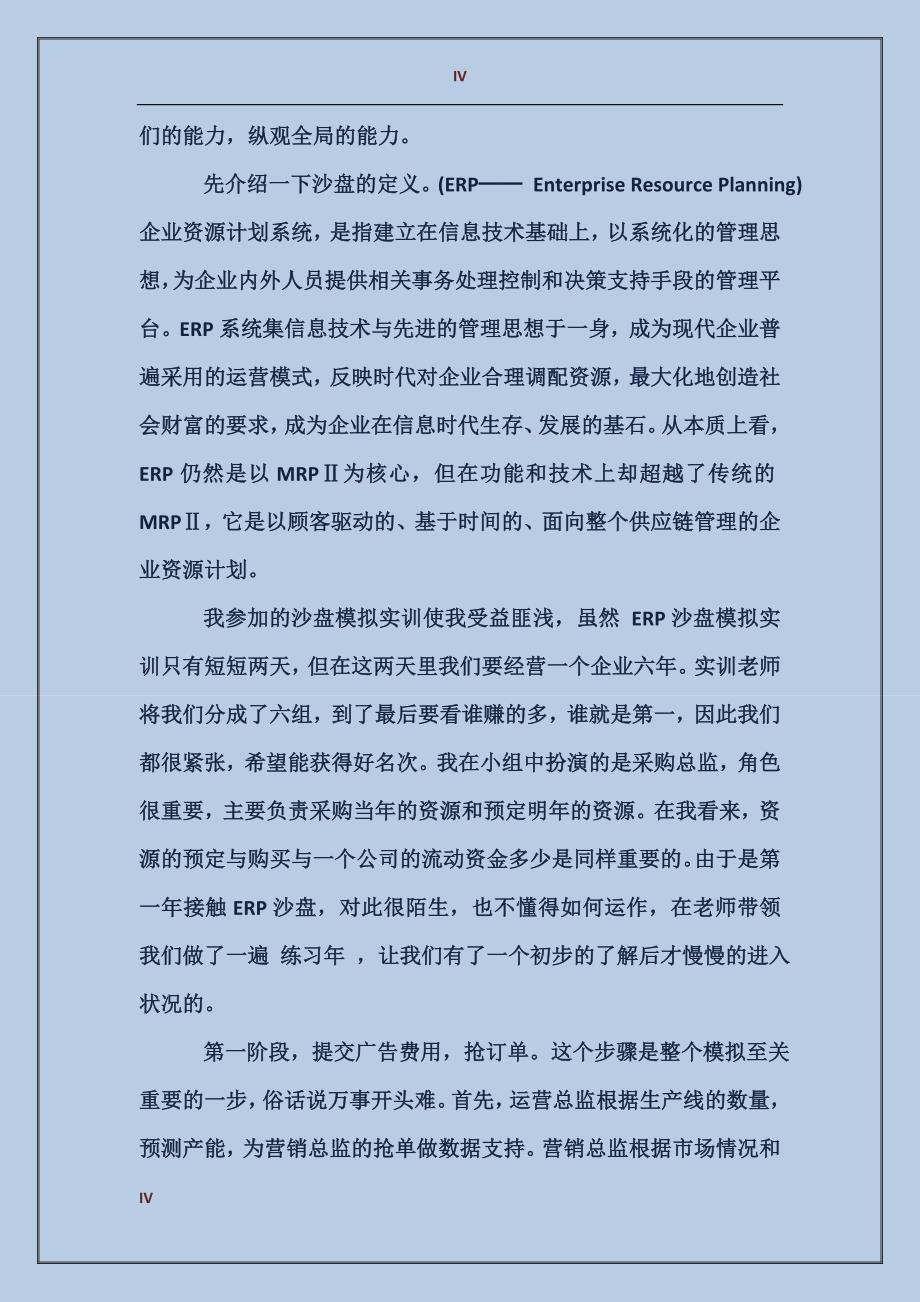 企业经营沙盘模拟实训心得3篇_第4页