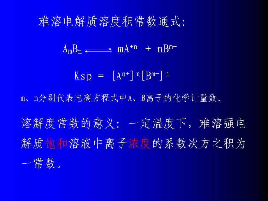 难溶电解质溶解度_第4页