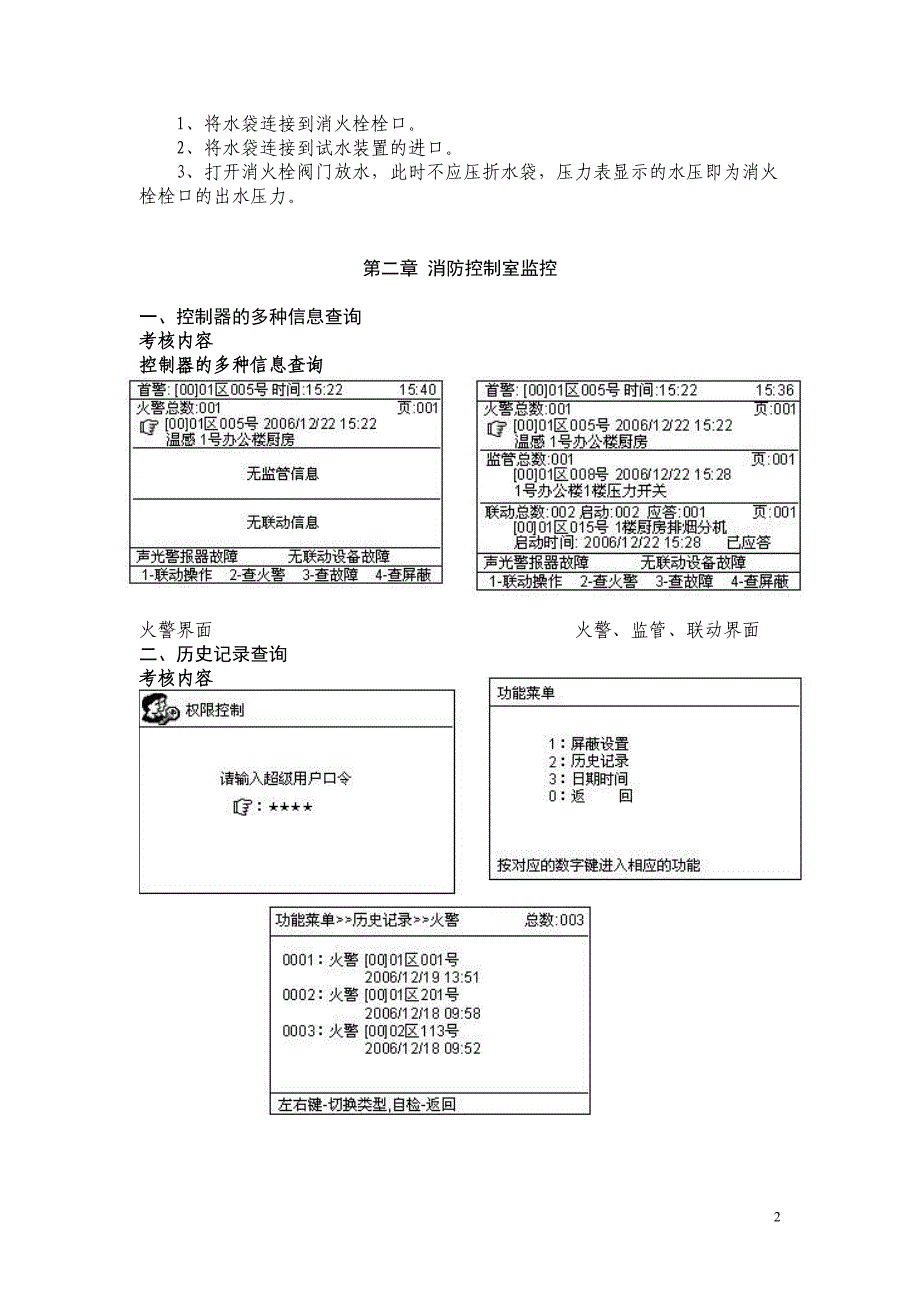 建(构)筑物消防员职业技能中级鉴定内容_消防中级技能培训_第2页