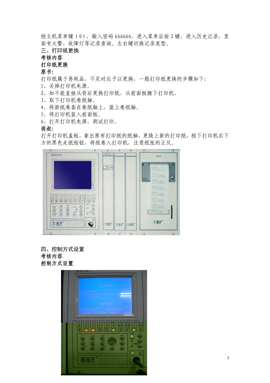 建(构)筑物消防员职业技能中级鉴定内容_消防中级技能培训_第3页