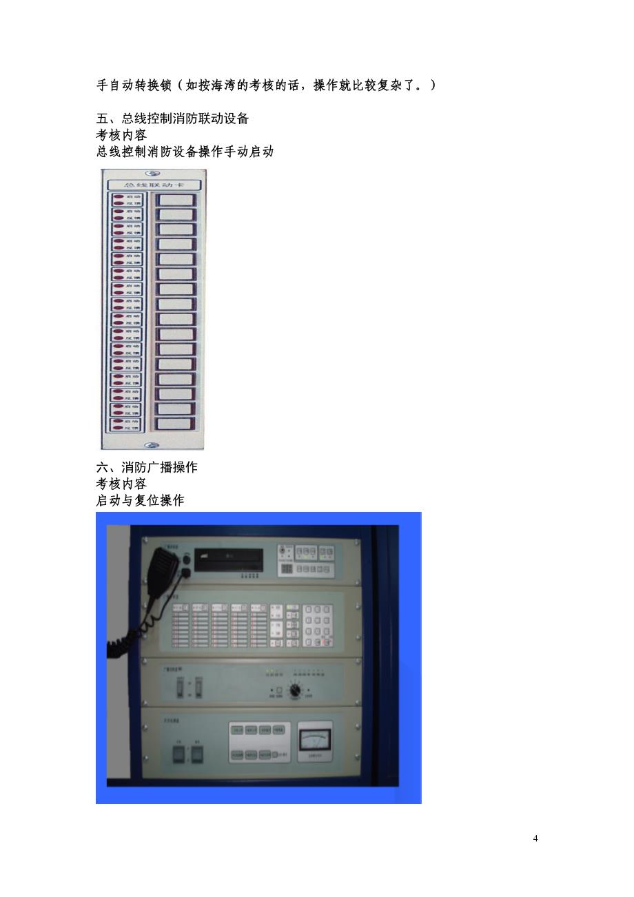 建(构)筑物消防员职业技能中级鉴定内容_消防中级技能培训_第4页