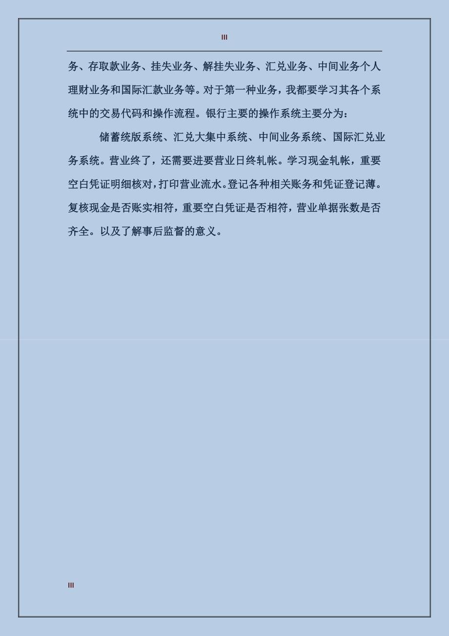 2017年学院专科毕业实习总结范文_第3页