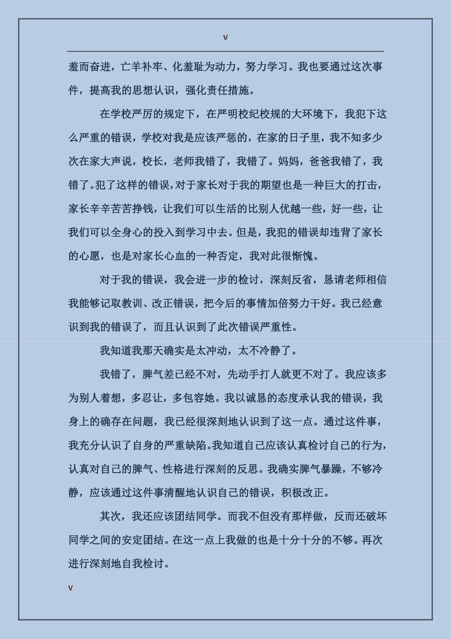 旷课检讨书1000字6篇_第5页