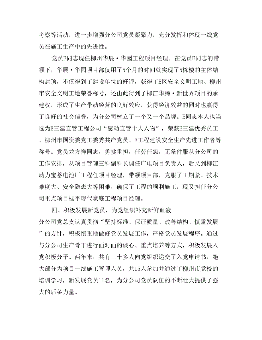 直管工程公司党总支先进事迹材料_第3页