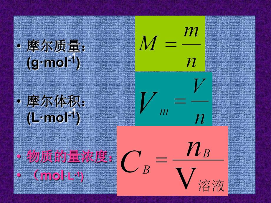 物质的量摩尔体积摩尔质量的计算_第4页