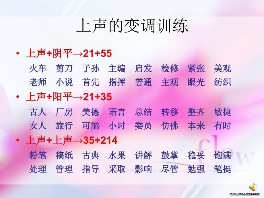 普通话变调练习训练(上声+一不+叠词)_第5页