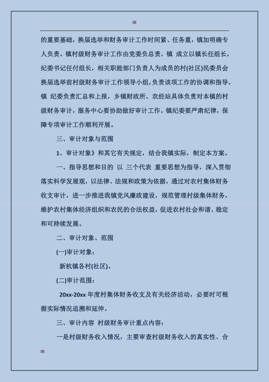 村级财务整改措施方案_第3页