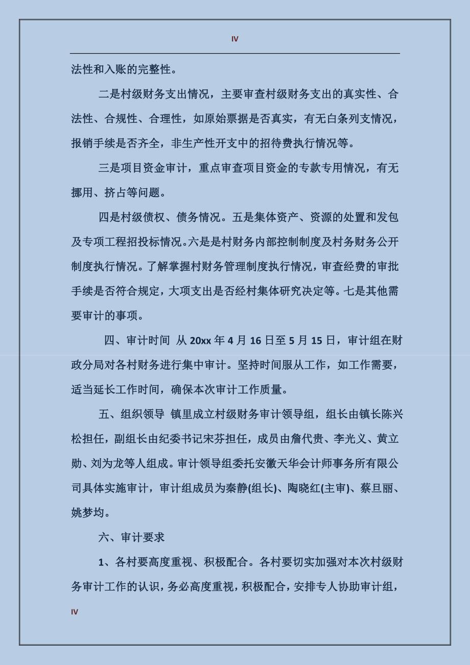 村级财务整改措施方案_第4页