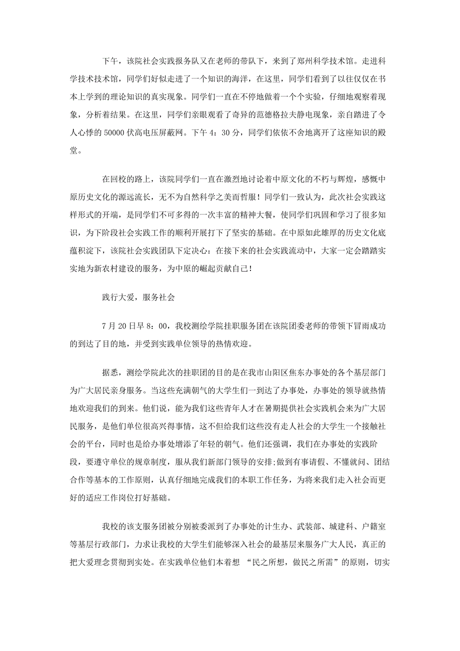 暑期社会实践新闻稿_第2页