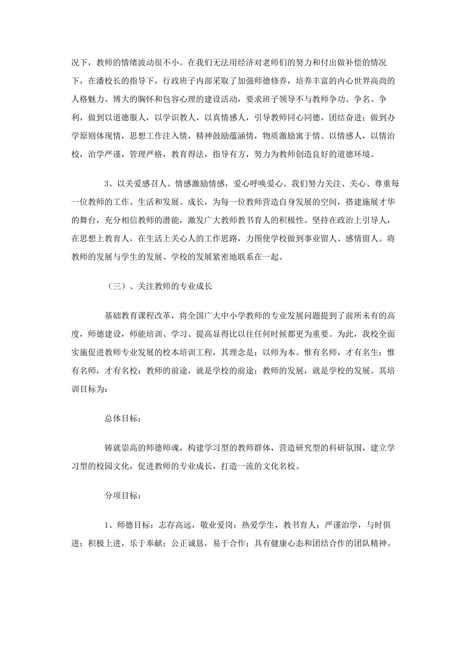 曲靖市第一小学师德师风建设自检自查报告_第3页