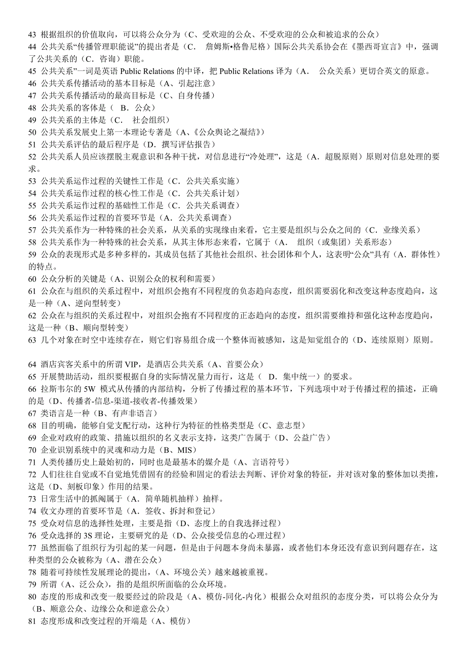 2015电大公共关系学专科重点考试题库资料_第2页