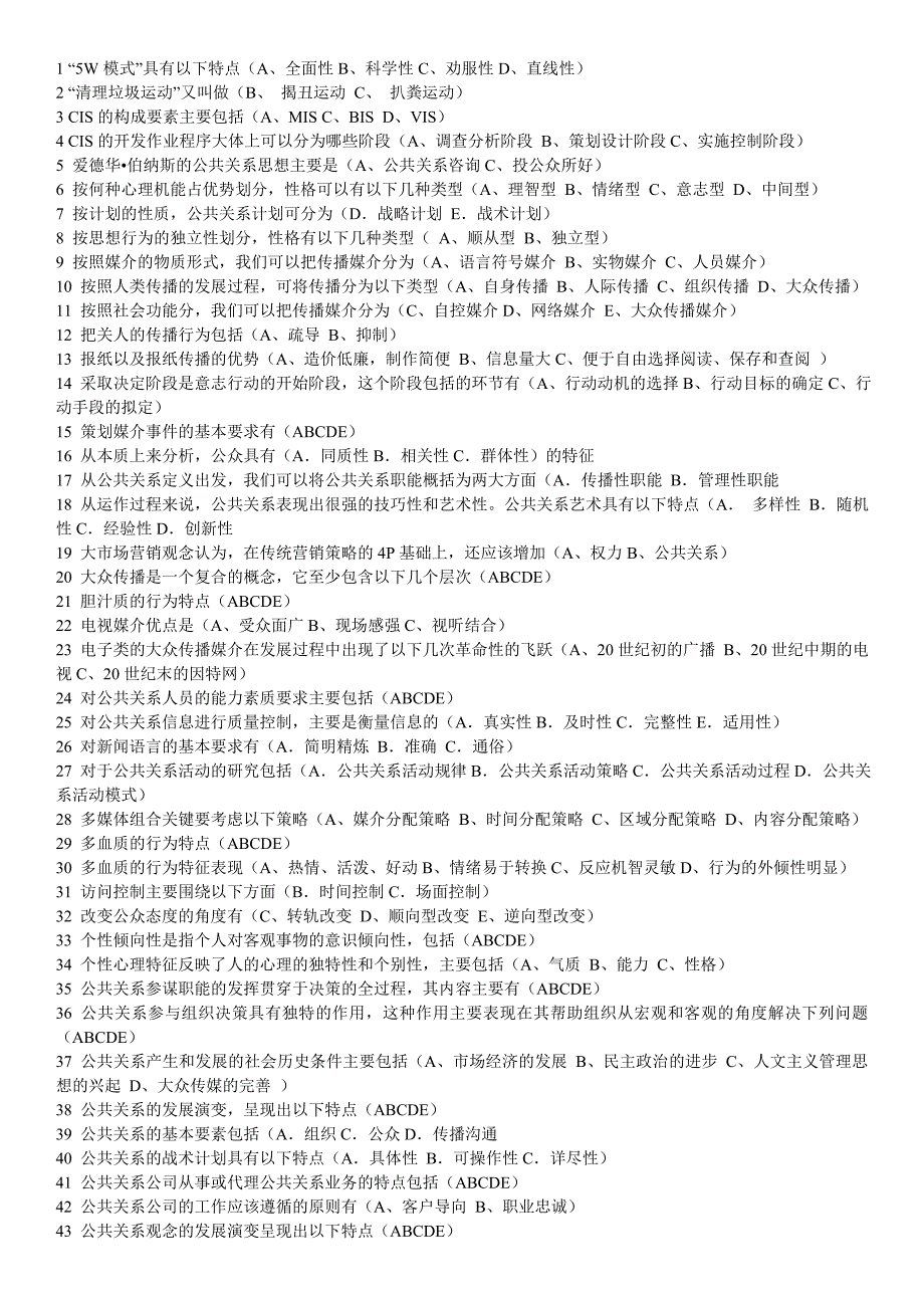 2015电大公共关系学专科重点考试题库资料_第4页